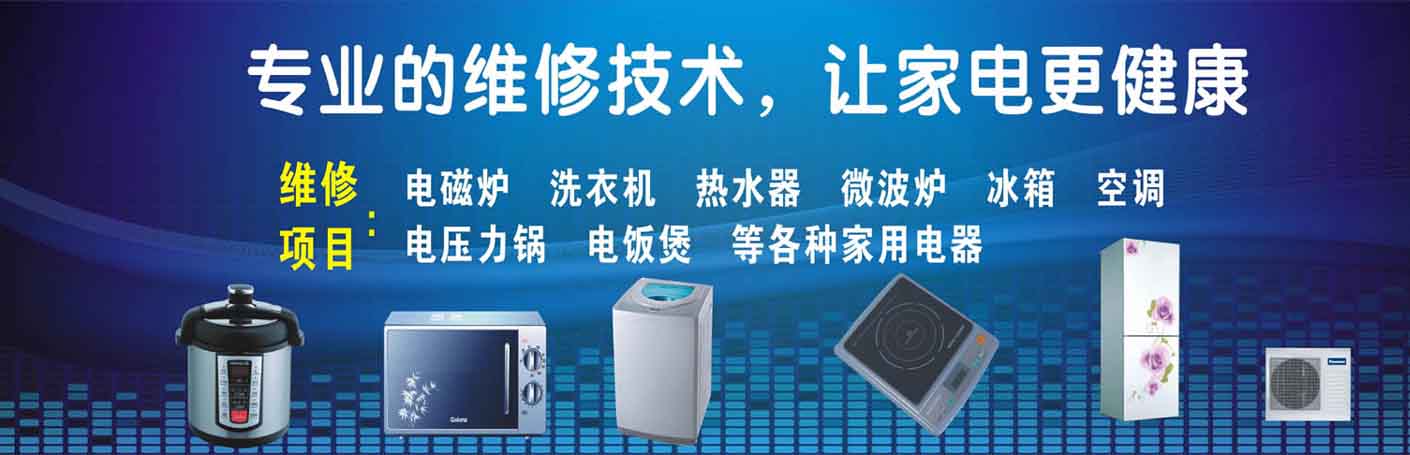 静安老北站家电维修上门服务